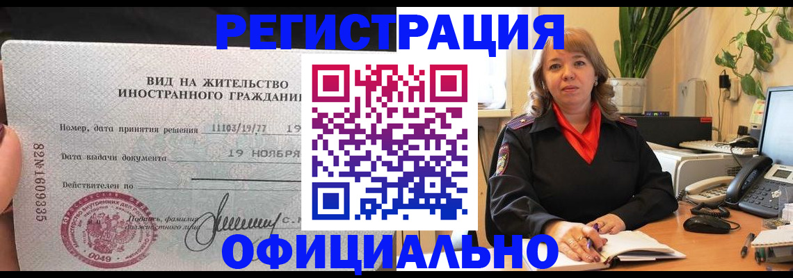 прописка законно в Усолье-Сибирском